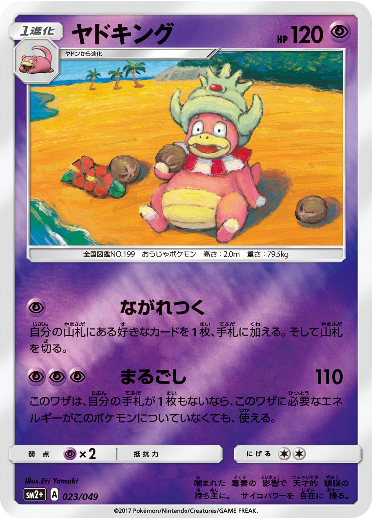 Carte Pokémon SM2+ 023/049 Roigada