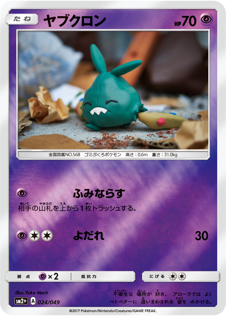 Carte Pokémon SM2+ 024/049 Miamiasme Holo
