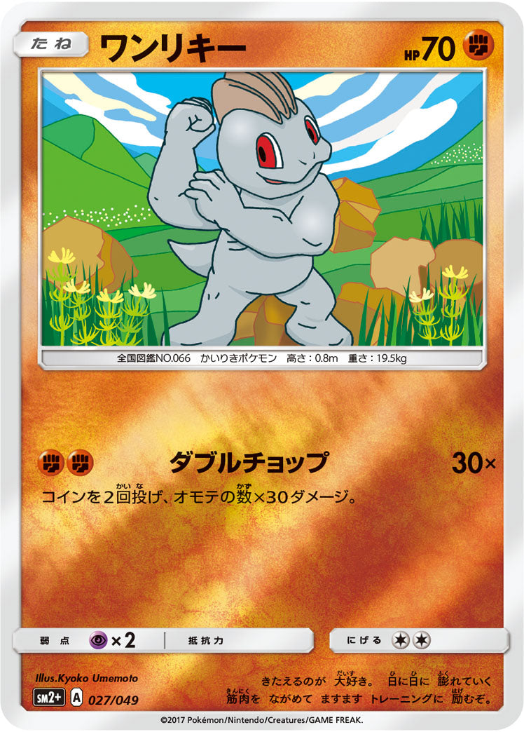 Carte Pokémon SM2+ 027/049 Machoc Holo