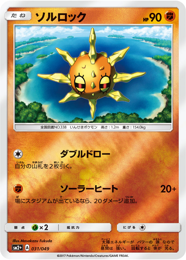 Carte Pokémon SM2+ 031/049 Solaroc Holo