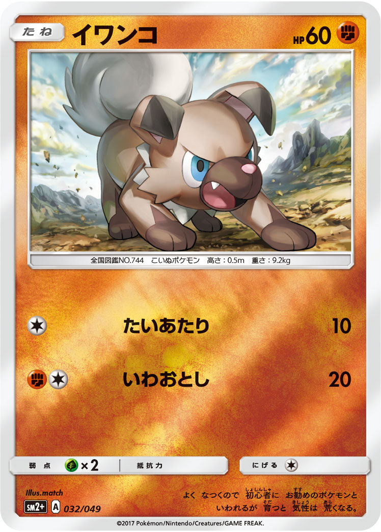 Carte Pokémon SM2+ 032/049 Rocabot Holo