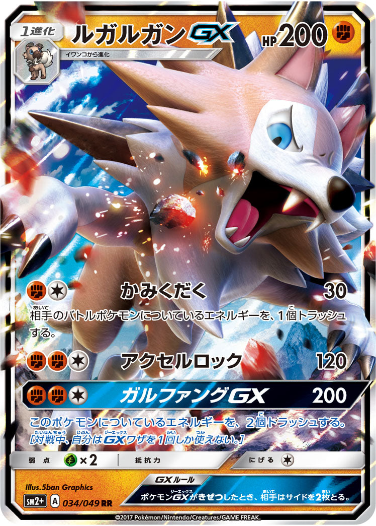 Carte Pokémon SM2+ 034/049 Lougaroc GX