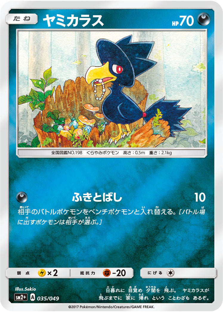 Carte Pokémon SM2+ 035/049 Cornèbre Holo