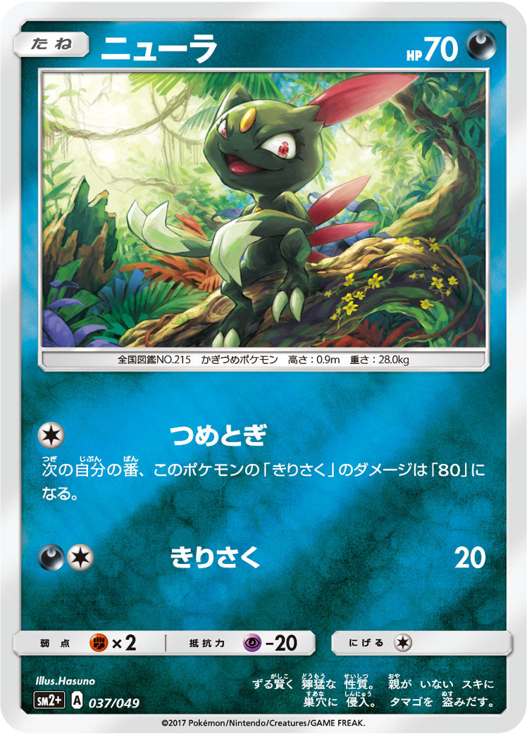 Carte Pokémon SM2+ 037/049 Corboss