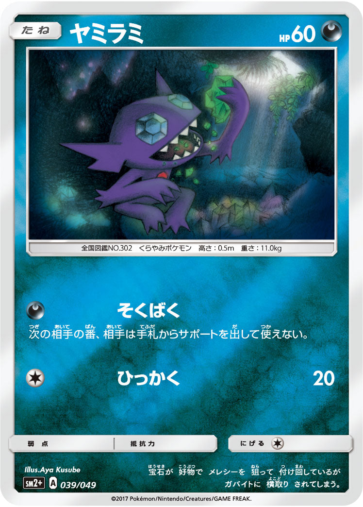Carte Pokémon SM2+ 039/049 Ténéfix
