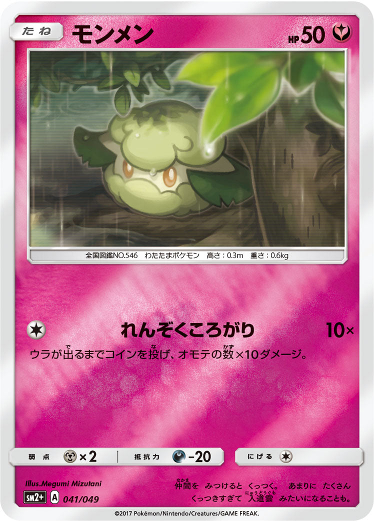 Carte Pokémon SM2+ 041/049 Doudouvet