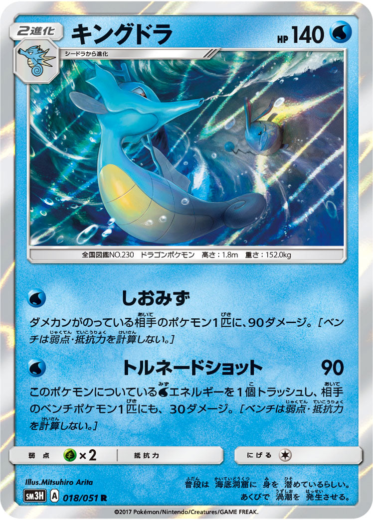 Carte Pokémon SM3H 018/051 Hyporoi