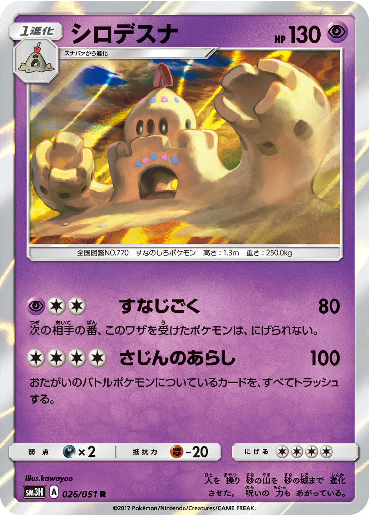Carte Pokémon SM3H 026/051 Trépassable
