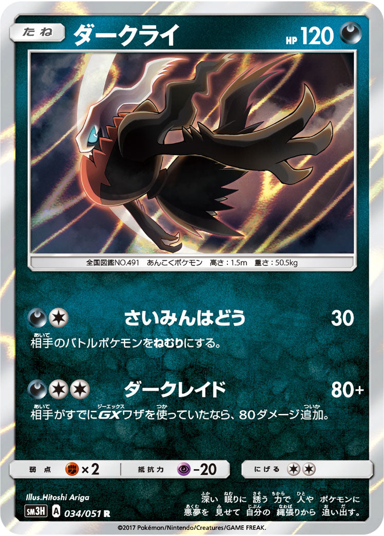 Carte Pokémon SM3H 034/051 Darkrai