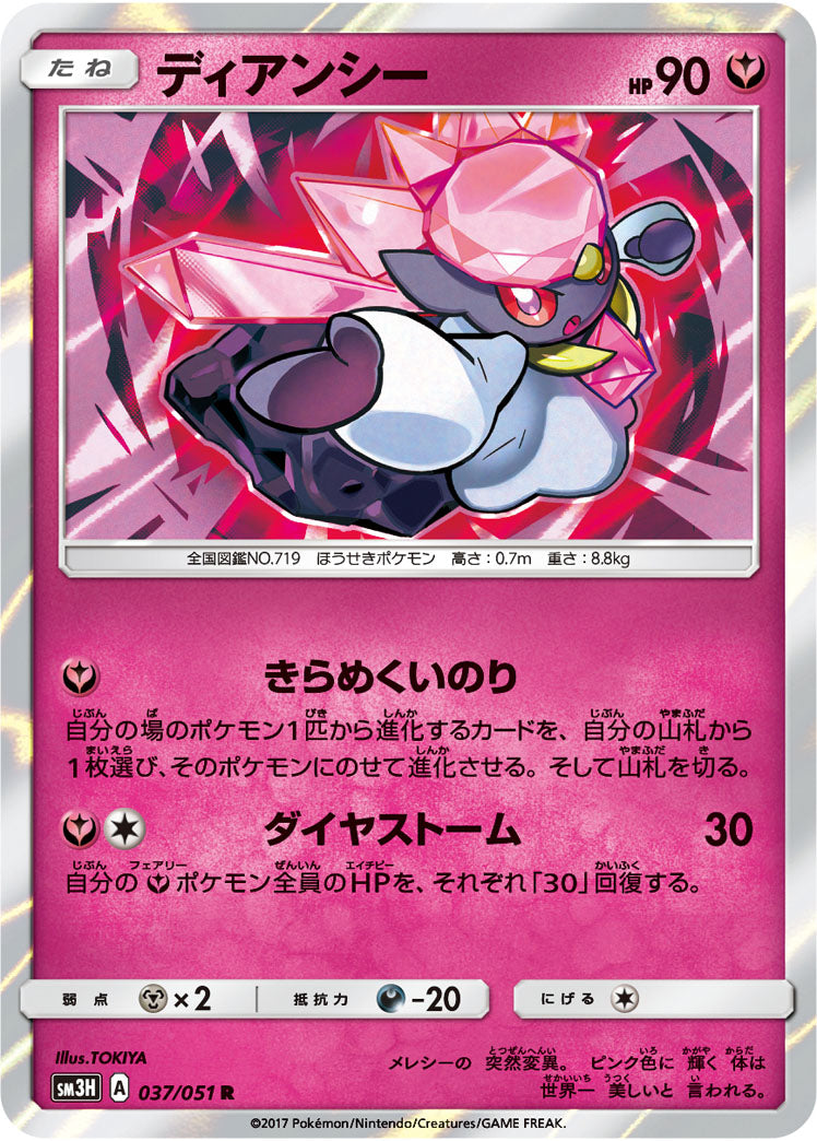 Carte Pokémon SM3H 037/051 Diancie