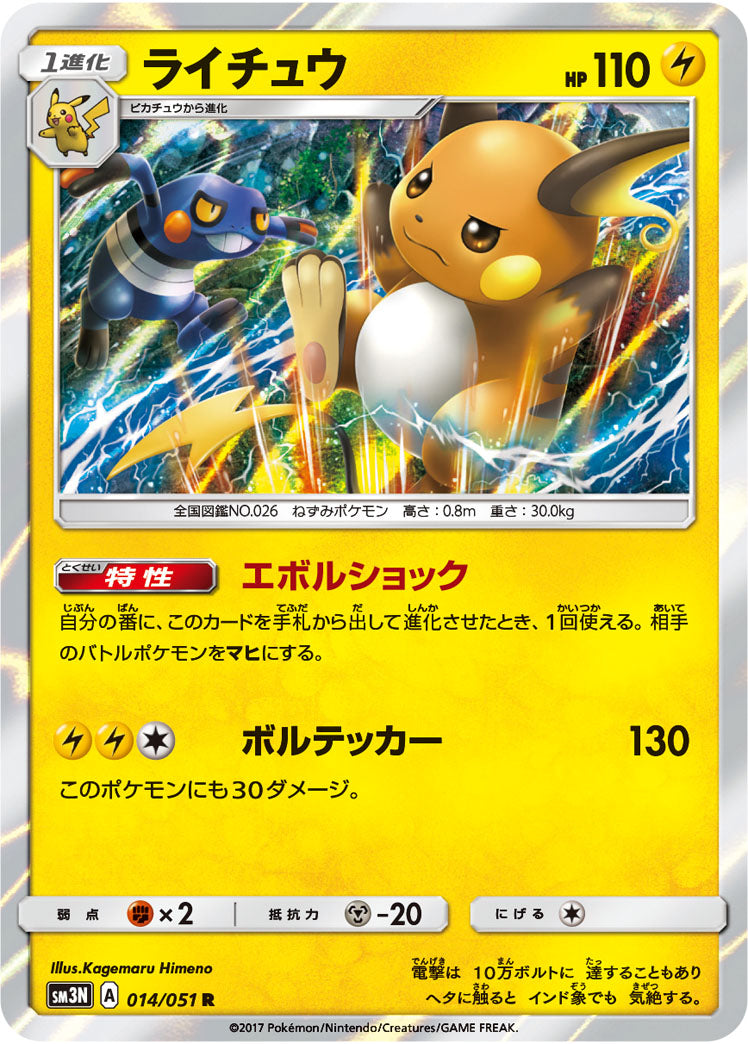 Carte Pokémon SM3N 014/051 Raichu