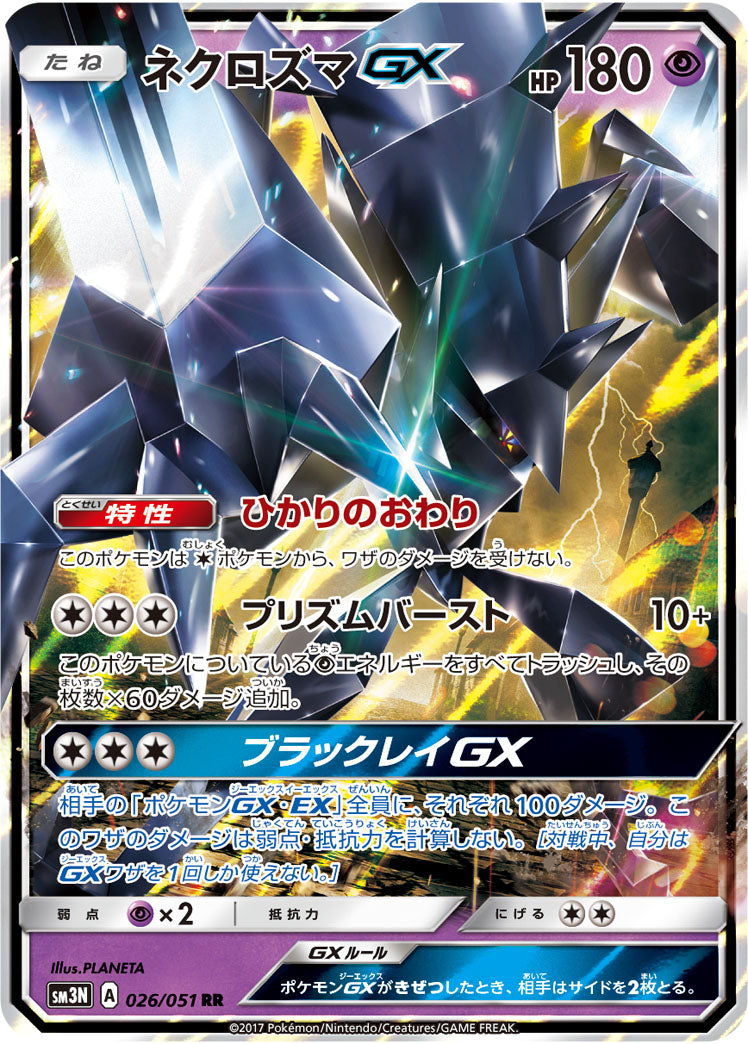Carte Pokémon SM3N 026/051 Necrozma GX