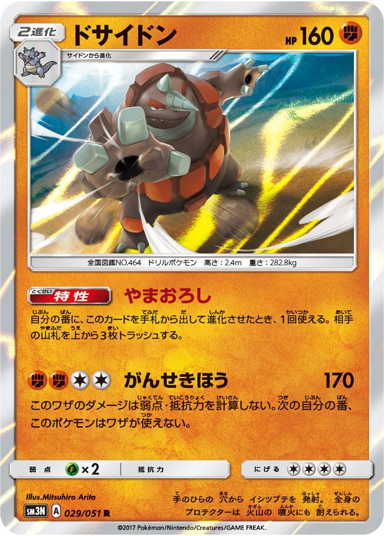 Carte Pokémon SM3N 029/051 Rhinastoc