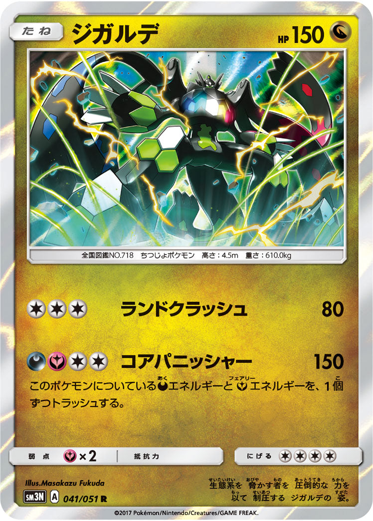 Carte Pokémon SM3N 041/051 Zygarde