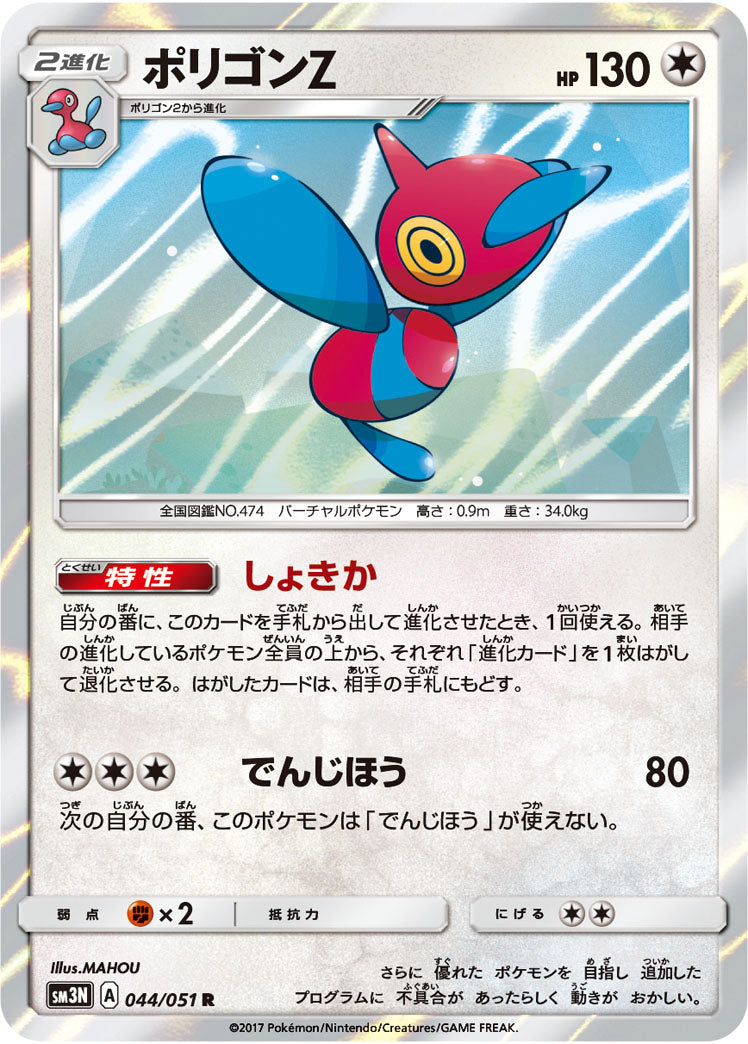 Carte Pokémon SM3N 044/051 Porygon-Z