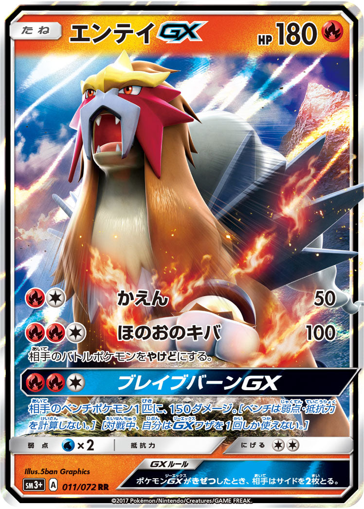 Carte Pokémon SM3+ 011/072 Entei GX