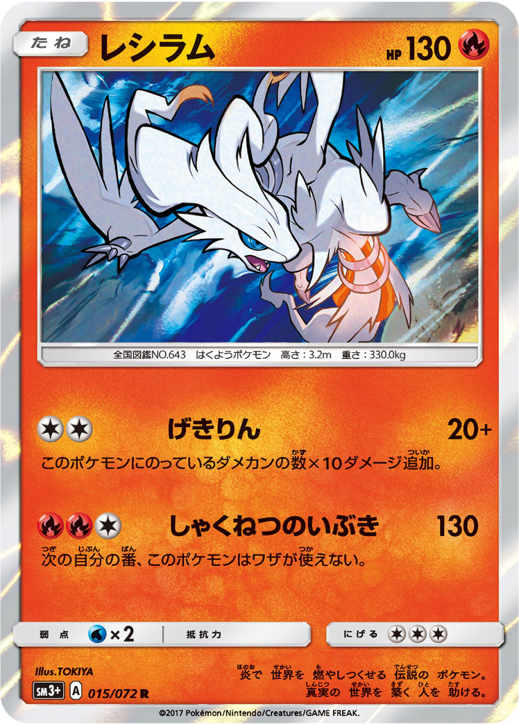 Carte Pokémon SM3+ 015/072 Reshiram