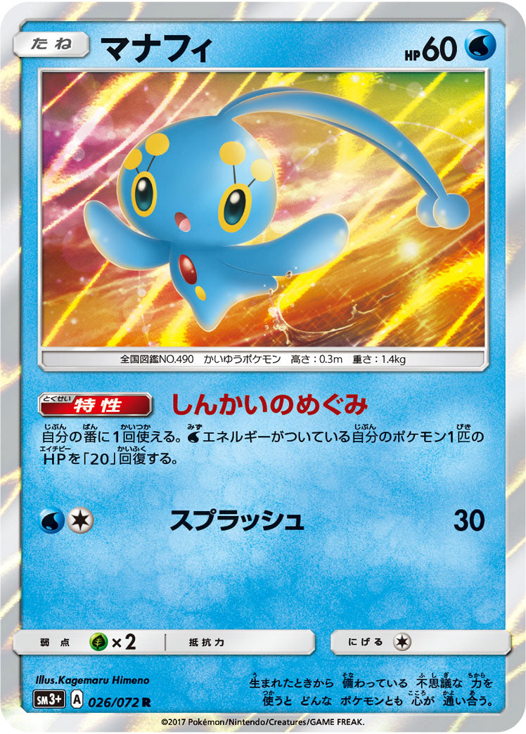 Carte Pokémon SM3+ 026/072 Manaphy