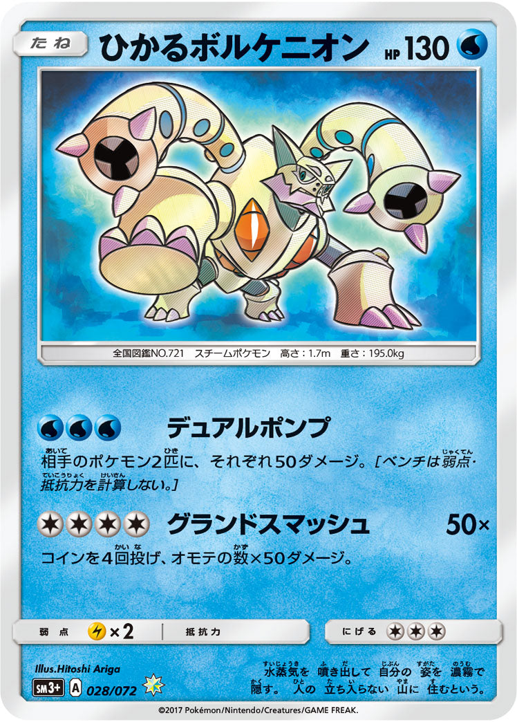 Carte Pokémon SM3+ 028/072 Volcanion Brillant