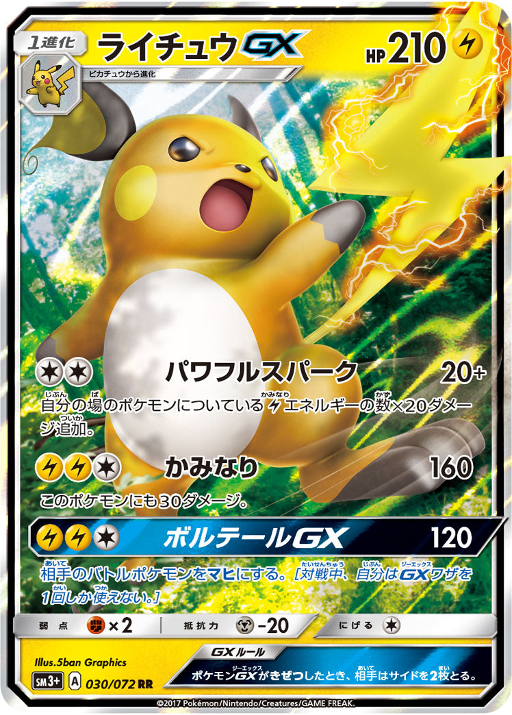 Carte Pokémon SM3+ 030/072 Raichu GX