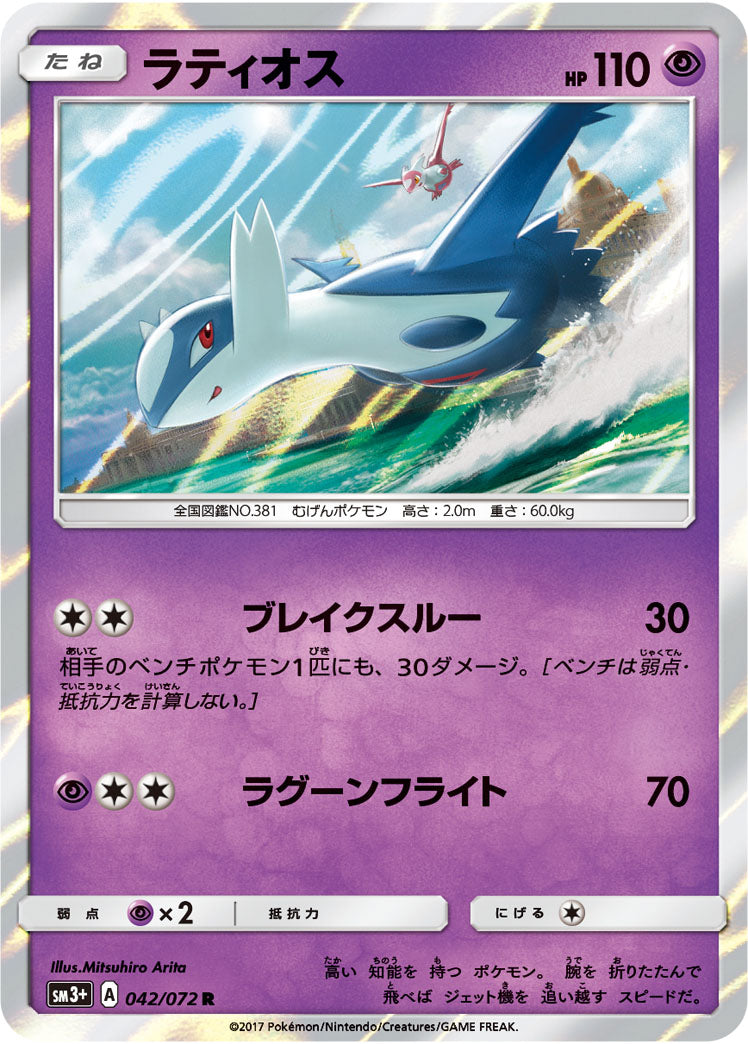 Carte Pokémon SM3+ 042/072 Latios