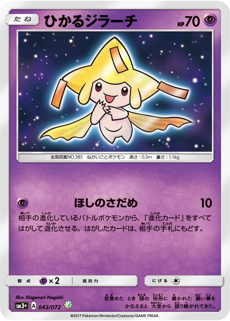 Carte Pokémon SM3+ 043/072 Jirachi Brillant