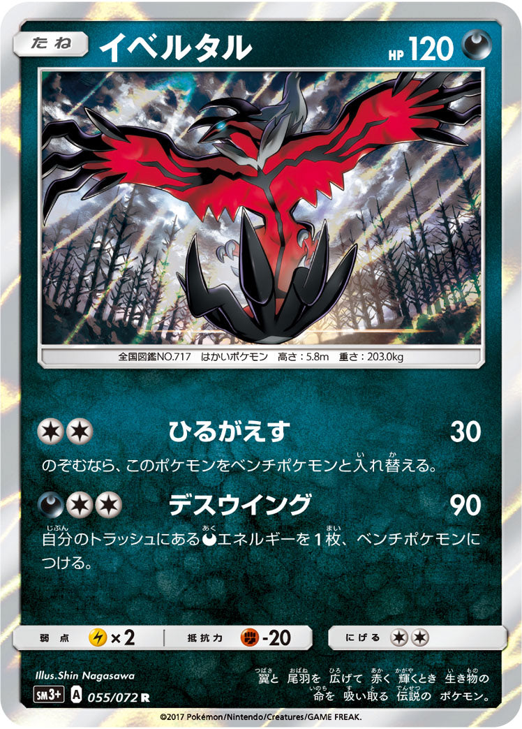 Carte Pokémon SM3+ 055/072 Yveltal