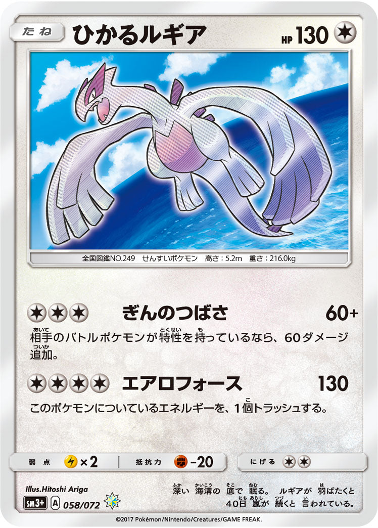 Carte Pokémon SM3+ 058/072 Lugia Brillant