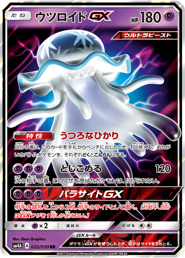 Carte Pokémon SM4A 022/050 Zéroïd GX