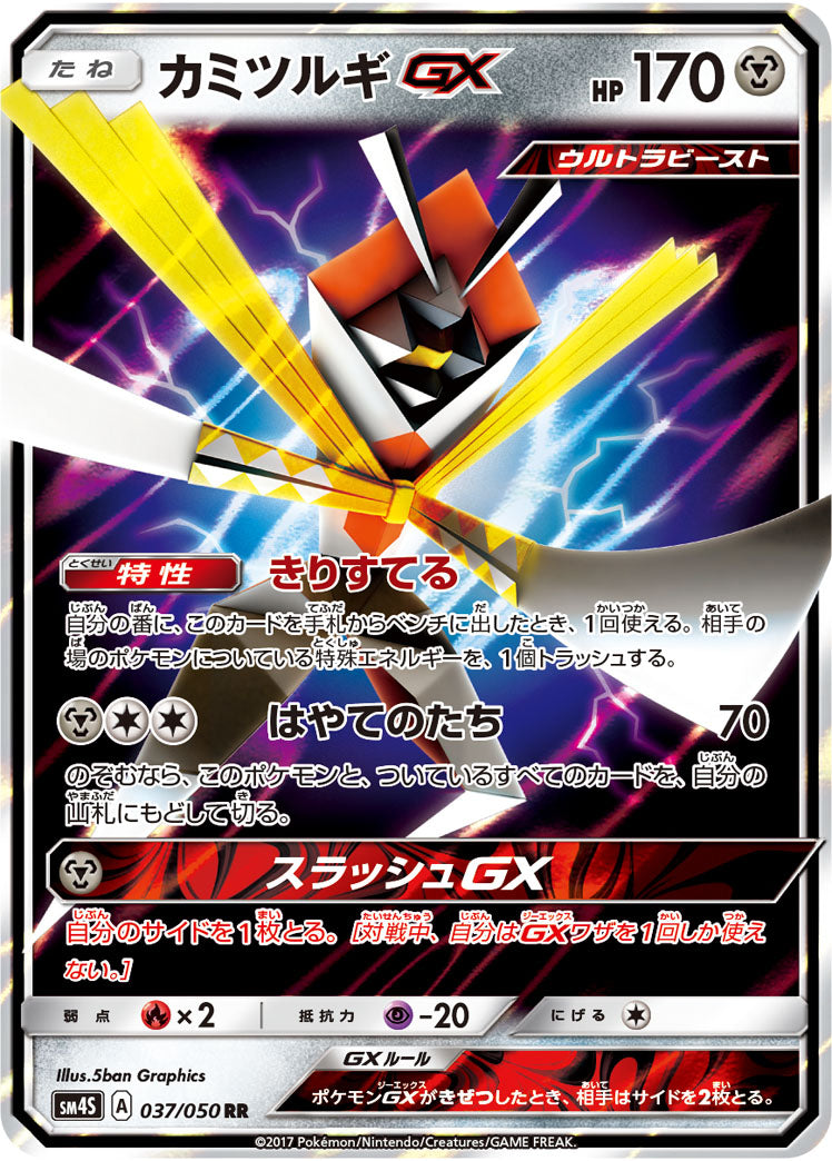 Carte Pokémon SM4S 037/050 Katagami GX