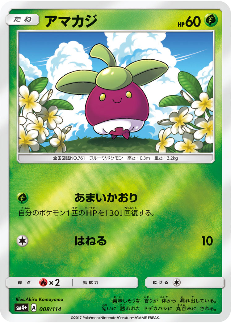 Carte Pokémon SM4+ 008/114 Croquine