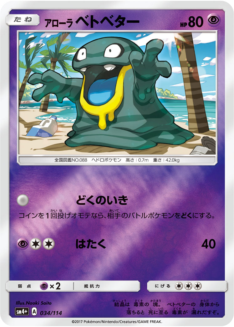 Carte Pokémon SM4+ 034/114 Tadmorv d&