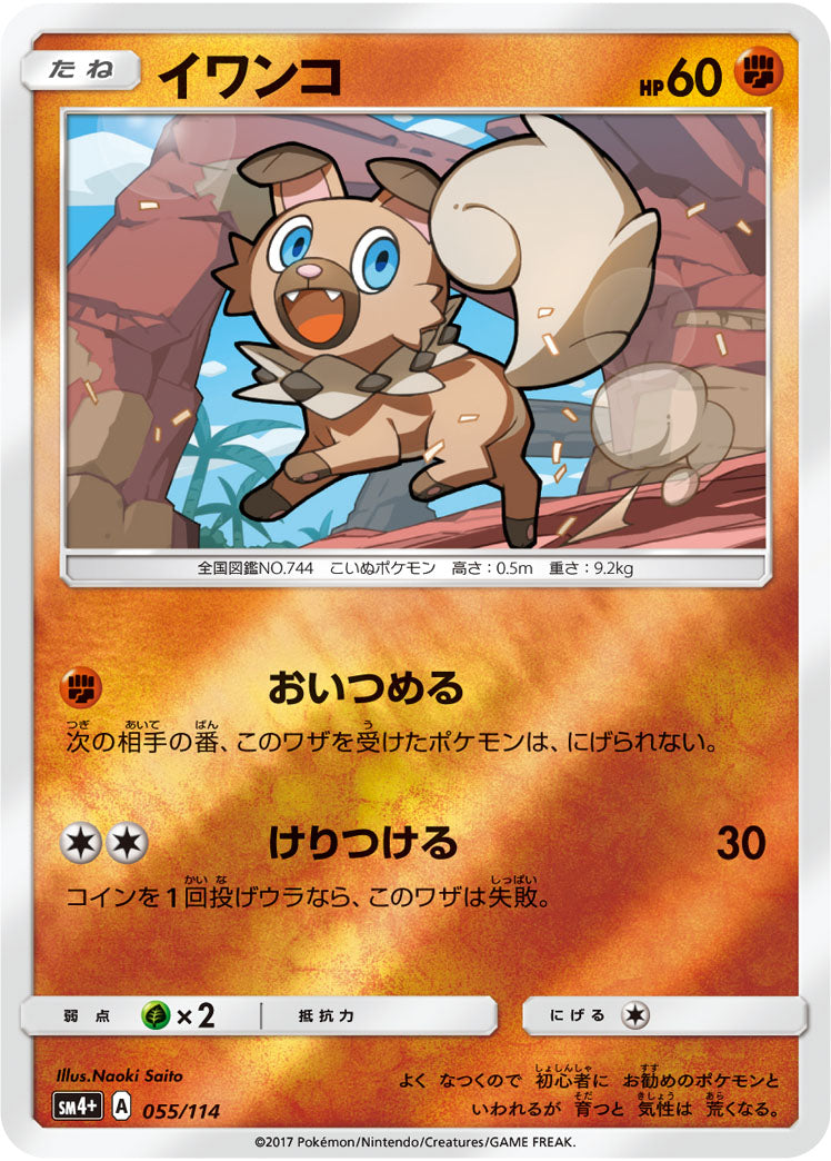 Carte Pokémon SM4+ 055/114 Rocabot