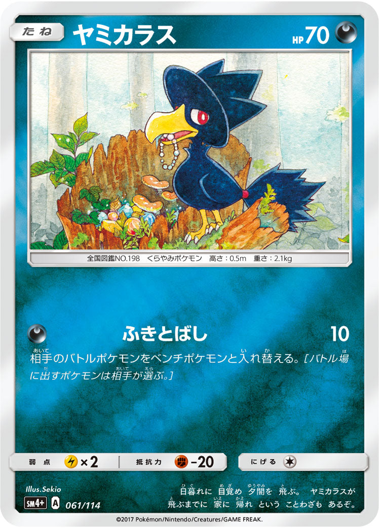 Carte Pokémon SM4+ 061/114 Cornèbre