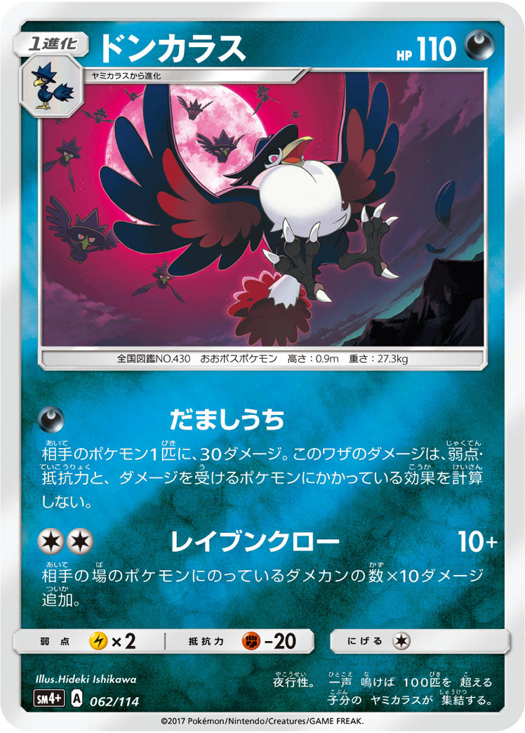 Carte Pokémon SM4+ 062/114 Corboss