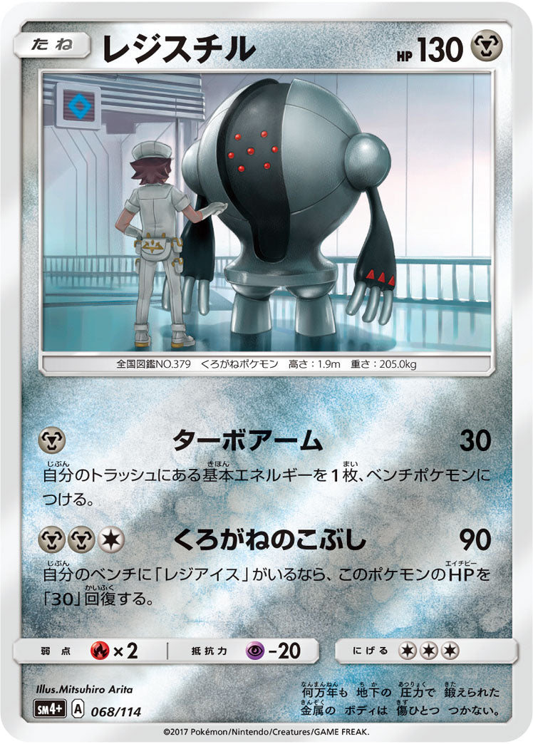 Carte Pokémon SM4+ 068/114 Registeel