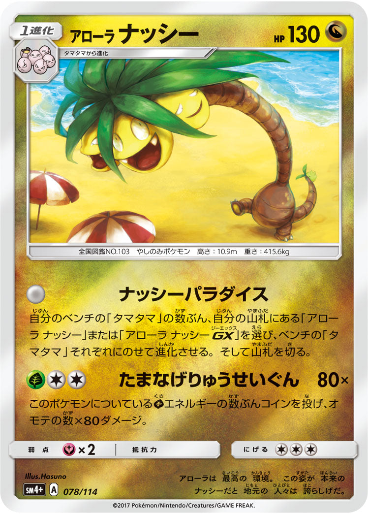 Carte Pokémon SM4+ 078/114 Noadkoko d&