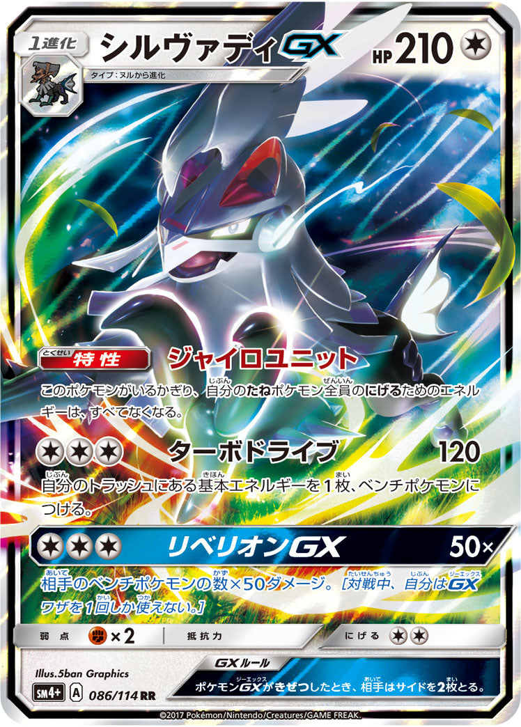 Carte Pokémon SM4+ 086/114 Silvallié GX