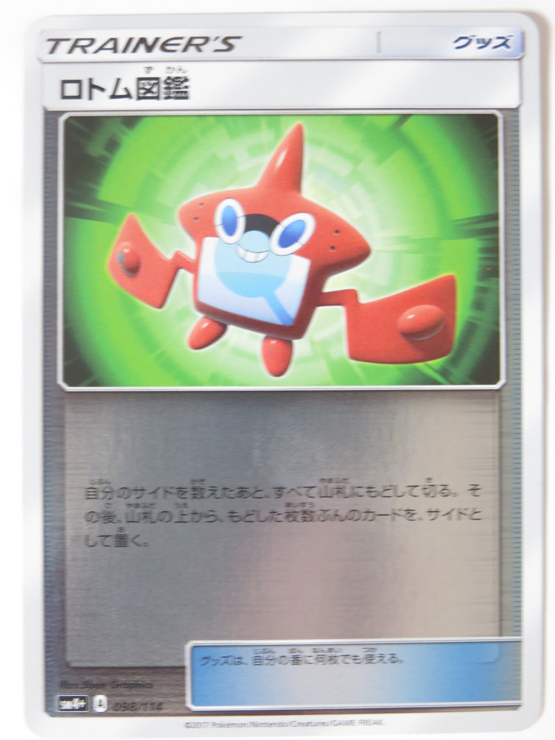 Carte Pokémon SM4+ 098/114