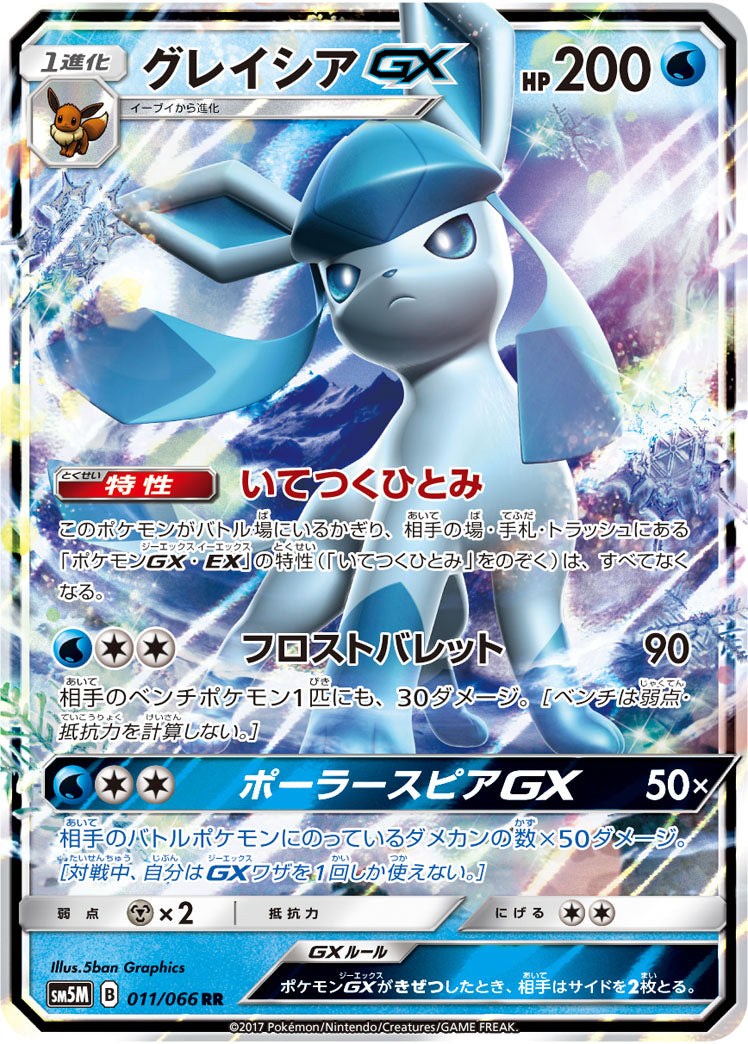Carte Pokémon SM5M 011/066 Givrali GX