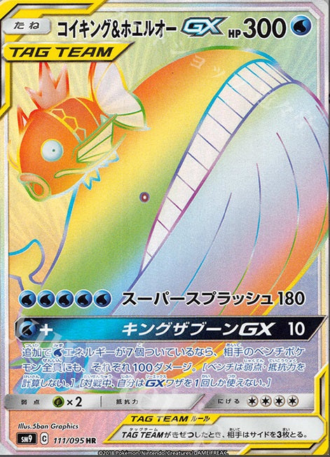 Carte Pokémon SM9 111/095 Magicarpe & Wailord GX