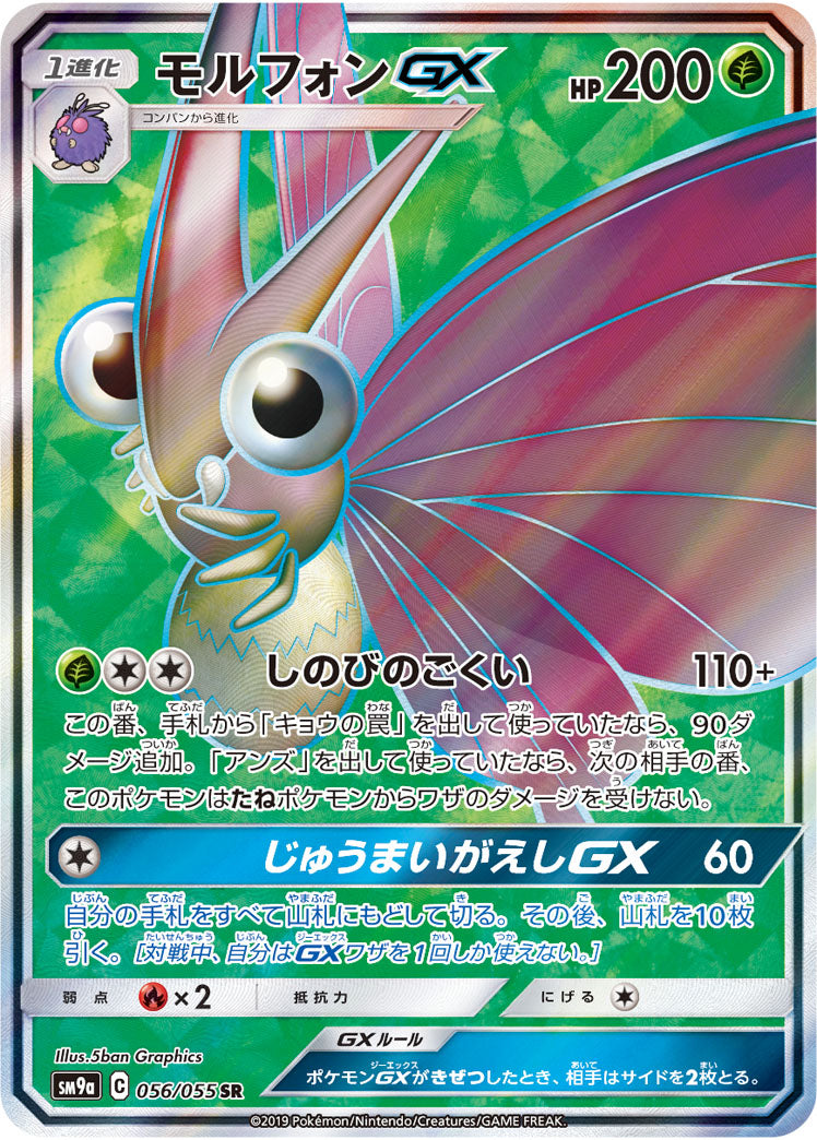 Carte Pokémon SM9a 056/055 Aéromite GX