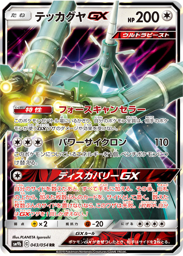 Carte Pokémon SM9b 043/054 Bamboiselle GX