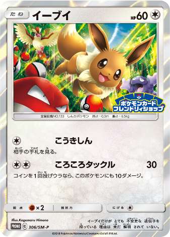 Carte Pokémon 306/SM-P Évoli
