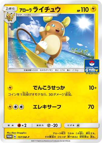 Carte Pokémon 157/SM-P Raichu d&