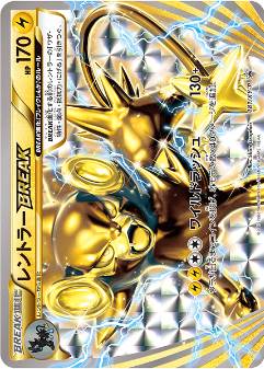 Carte Pokémon 181/XY-P Luxray BREAK