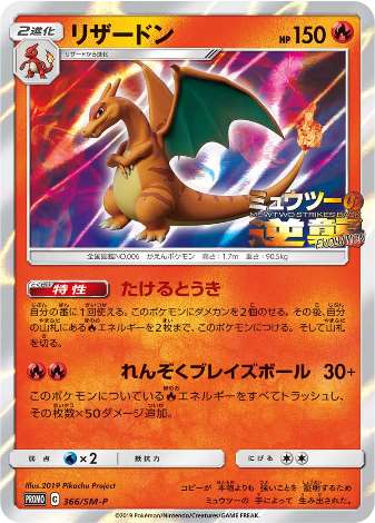 Carte Pokémon 366/SM-P Dracaufeu