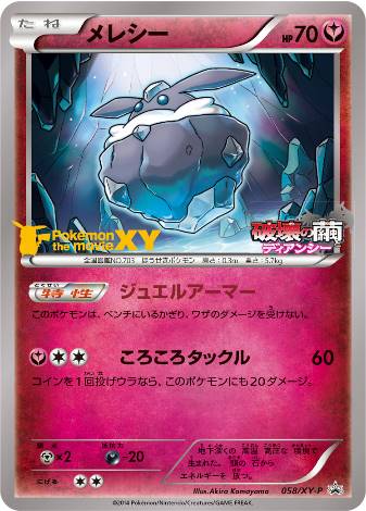 Carte Pokémon 058/XY-P Strassie