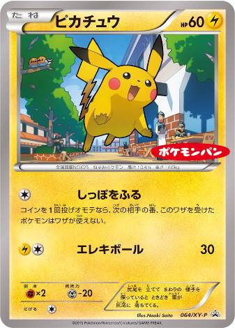 Carte Pokémon 064/XY-P Pikachu