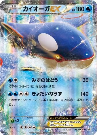Carte Pokémon 152/XY-P Kyogre EX